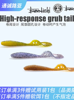 日本常吉小浜弯刀 Hama grub2.6 inch卷尾蛆路亚软饵黑坑鳜鱼神饵