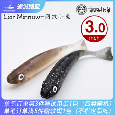 新款常吉软饵网纹小鱼软饵切割尾黑坑鲈鱼铅头倒钓钩中层路亚假饵