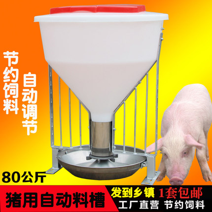 猪用粗桶料槽80公斤猪自由采食槽自动下料育肥猪大猪不锈钢猪食槽