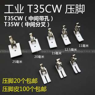 工业平缝机T35CW塑料加宽海绵压脚 平车压脚棉花平压脚底板压脚皮