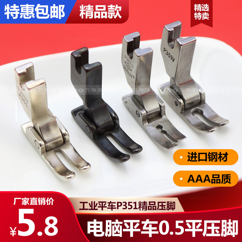 电脑平车压脚精品全钢P351压脚图片