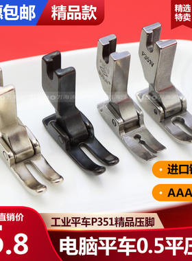 电脑平车压脚精品全钢P351压脚电动平缝机工业缝纫机配件大全包邮