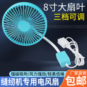 新款缝纫机专用风扇8寸电风扇