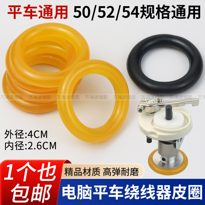 电脑平车绕线器皮圈缝纫机倒线器橡胶圈同步车DY车打线器摩擦胶圈