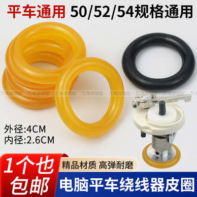 电脑平车绕线器橡胶皮圈