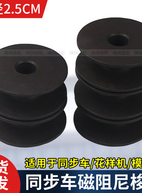 新款电脑同步车磁阻尼防空转梭芯