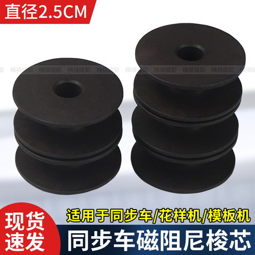 新款电脑同步车磁阻尼防空转梭芯