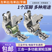 平车新款 三合一全钢滚轮压脚三滚轮子压脚多功能可调左右单边压脚