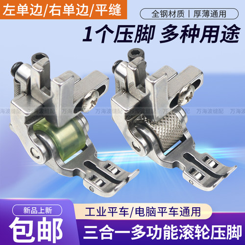 平车三合一全钢滚轮压脚