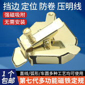 新款 第七代缝纫机多功能磁铁定规六边型挡边定位器通用平车定规