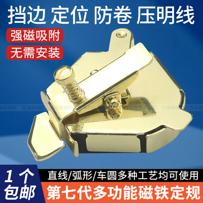 第七代缝纫机多功能磁铁定规