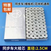 工业缝纫机配件 模板机花样机铝梭芯 电脑同步车铝梭芯6 5大梭心