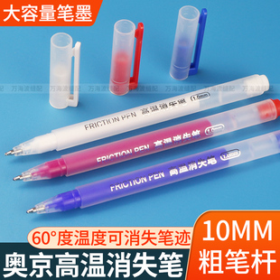奥京高温消失笔超大容量服装专用热消笔白色皮革布料点位笔褪色笔