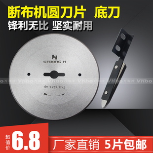 高速軌道式 裁布機 切布機 裁剪機刀片下刀片底刀片 斷布機圓刀片