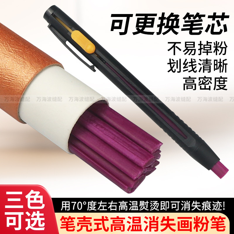 新款彩色笔壳伸缩式服装隐形画粉高温消失划粉笔裁缝做衣服划线笔