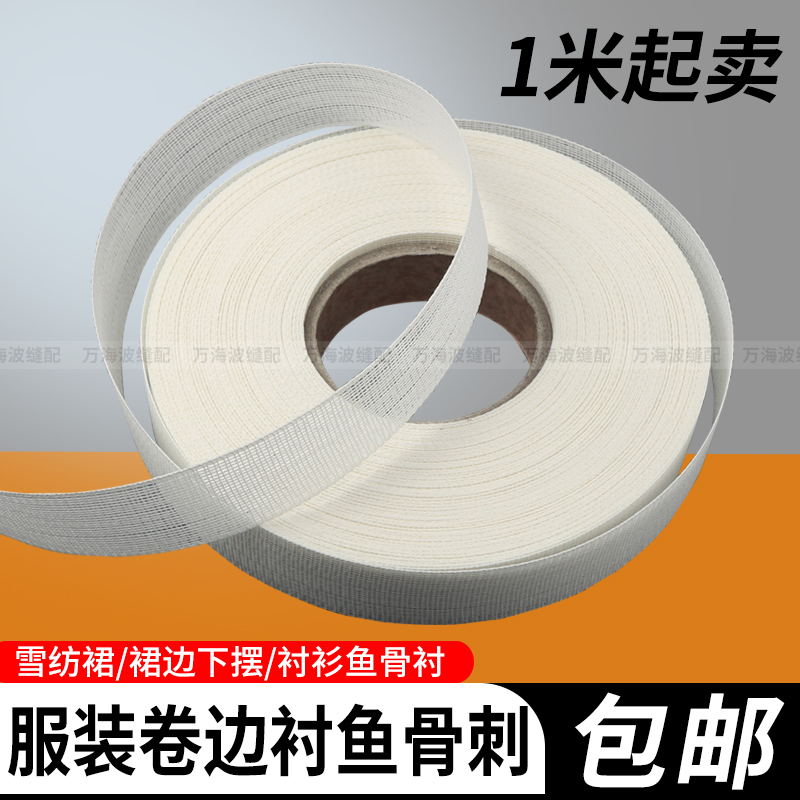 服装下摆衬衫鱼骨衬马尾衬