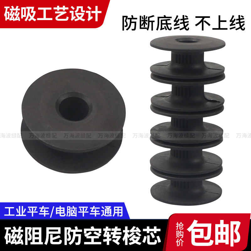新款磁阻尼防空转梭芯电脑平车通用带磁力锁芯梭壳线芯缝纫机配件