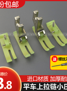 平车上拉链压脚 T360窄压脚0.3 0.5小压角左窄右宽塑料牛津压脚