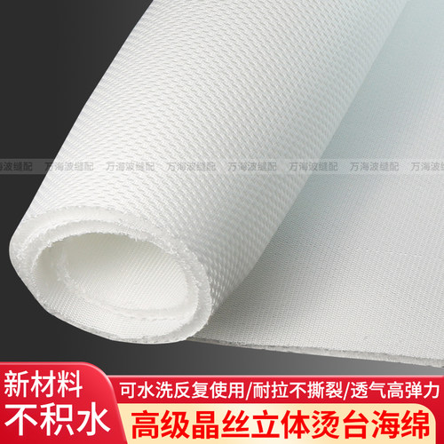 新款可水洗环保晶丝立体烫台海绵