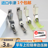 电脑平车单边压脚上拉链压脚半边压脚单边塑料牛津全钢压脚压脚皮