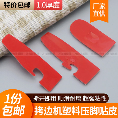 拷边机四线五线压脚贴皮