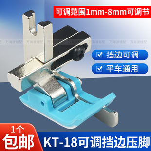 新款KT-18可调挡边压脚平车塑料压脚止口压线带刀压脚缝纫机配件