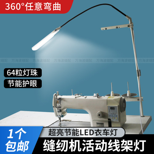 缝纫机LED节能线架衣车灯