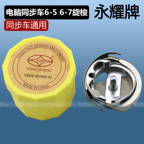正宗永耀旋梭缝纫机大旋梭