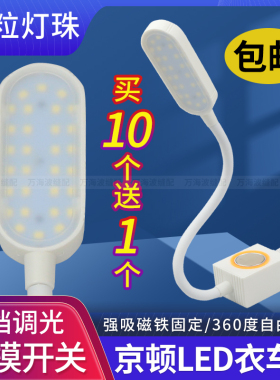 京顿智能LED衣车灯三档触控开关可调缝纫机磁铁工作照明灯节能灯