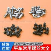 工业缝纫机电脑平车针板牙齿螺丝上机针上压脚螺钉同步车螺丝 包邮