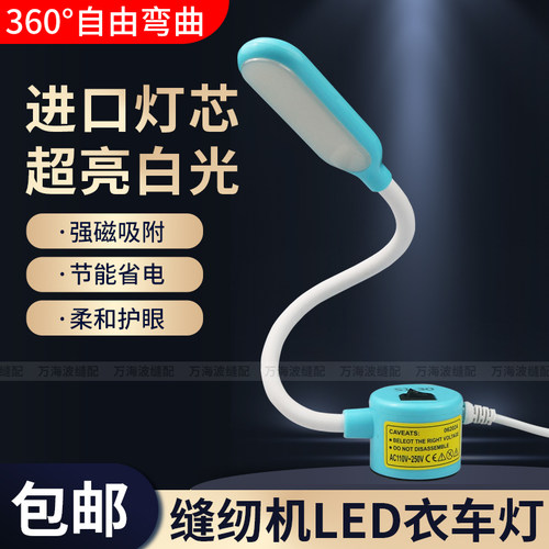 缝纫机灯LED衣车工作灯