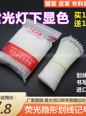荧光隐形笔划线记号笔紫外线显现笔魔术笔皮革制鞋服装专用消失笔