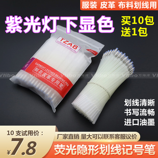 荧光隐形笔划线记号笔紫外线显现笔魔术笔皮革制鞋服装专用消失笔