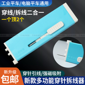 新款 缝纫机多功能穿针器自带拆线器平车专用快速穿线器缝纫工具