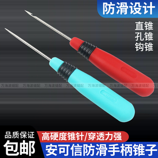 安可信锥子手工打孔锥针防滑手柄锥子皮革上鞋锥工具多用途锥子