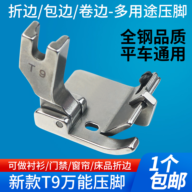 电脑平车T9多功能压脚