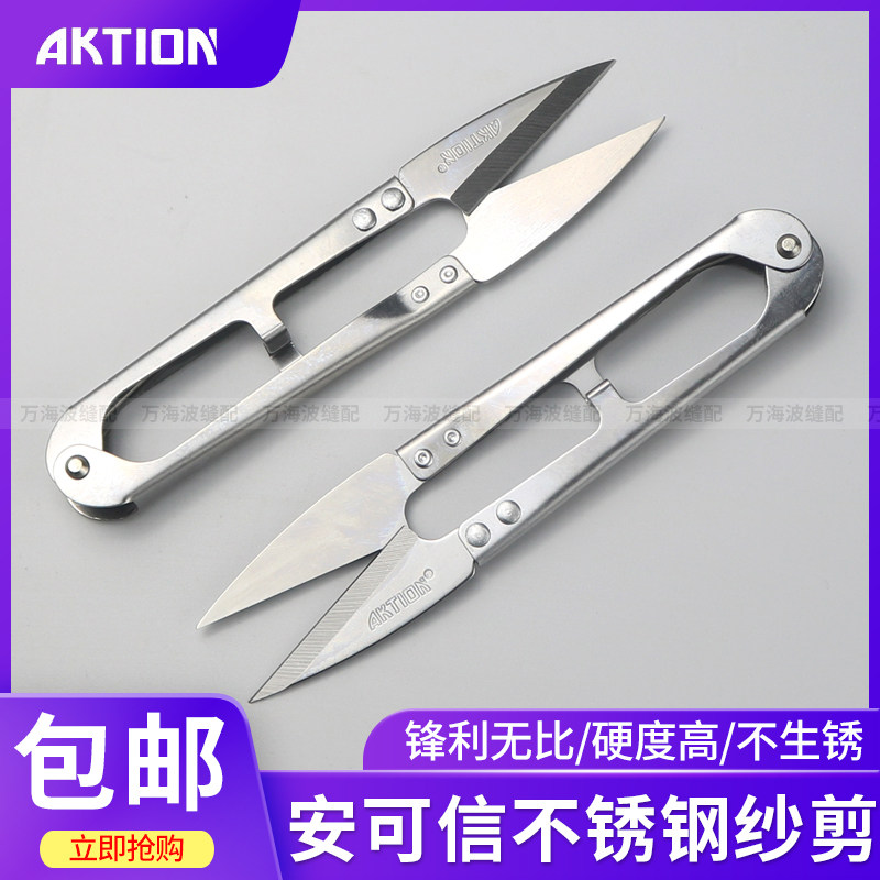 安可信不锈钢剪刀U型弹簧纱剪小剪刀十字绣手工DIY服装剪线头剪刀,居家布艺,剪刀,淘宝优惠券,粉丝福利购,淘宝优惠卷