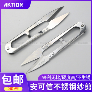 安可信不锈钢剪刀U型弹簧纱剪小剪刀十字绣手工DIY服装剪线头剪刀