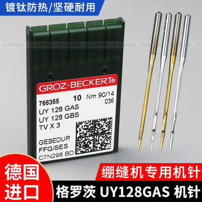 德国格罗茨UY128GAS防热金针