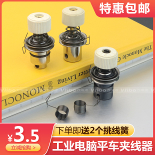 工业电脑平车夹线器缝纫机配件兄弟标准款重机平车8700夹线器包邮