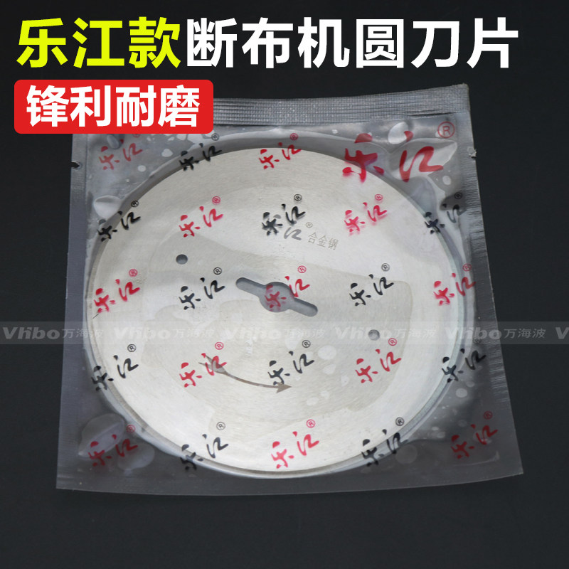 乐江款断布机刀片 合金钢材质 锋钢108mm刀片切布机省布机圆刀片