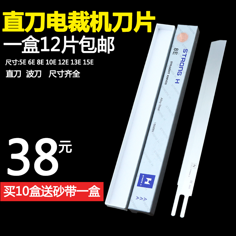 强信3A级直刀电裁机切布机直刀波刀刀片自动磨刀裁剪机刀片包邮 生活电器 缝纫机配件 原图主图