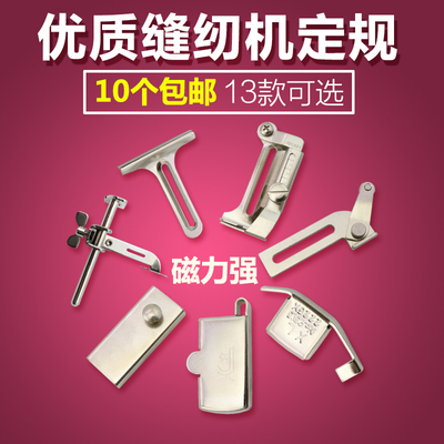 超大号缝纫机磁铁定规飞机定规一字梅花缝纫机用定位器靠边档边器