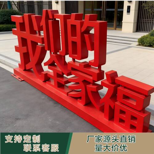 双面立体字定制落地景观字不锈钢烤漆金属字发光字户外大型斜坡字