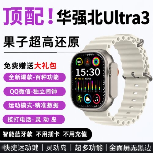 9月新款！华强北S11Ultra3手表