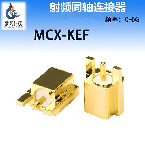 供应MCX-KEF母座母头射频同轴