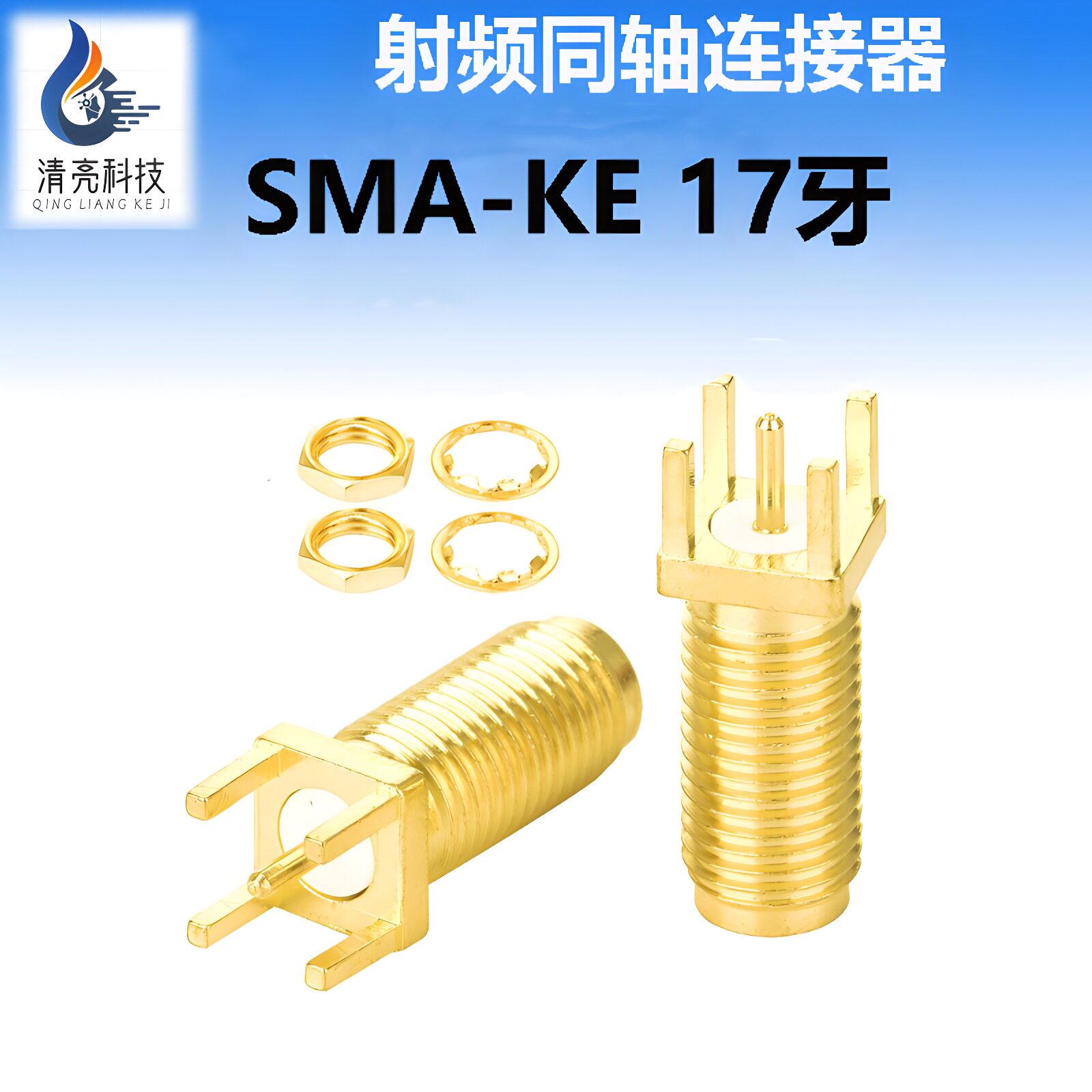 SMA-KE 17牙正脚 牙长17mm SMA母座 外螺内孔 全铜镀金 KE天线座