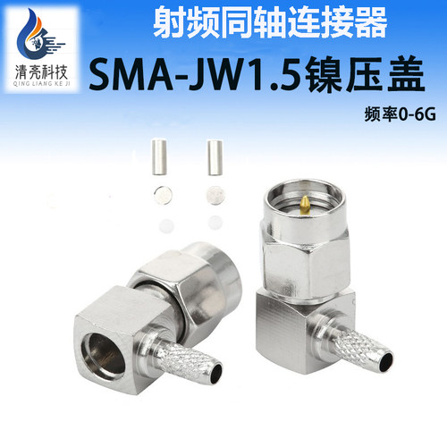 SMA-JW1.5镀镍压盖弯式RF连接器