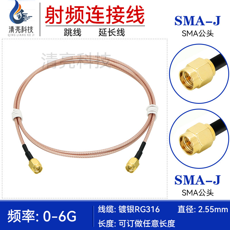 SMA公头转母头RG316特氟龙镀银连接线延长线5G路由网卡天线转接线