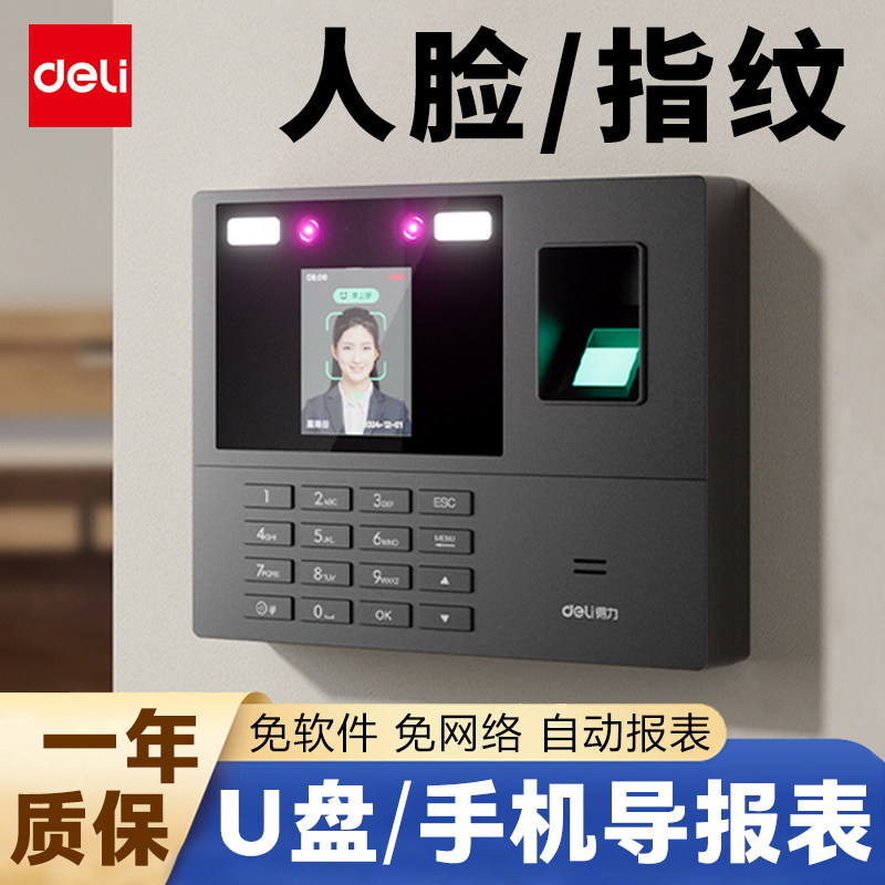 得力考勤机打卡机人脸指纹面部识别员工上下班自动报表